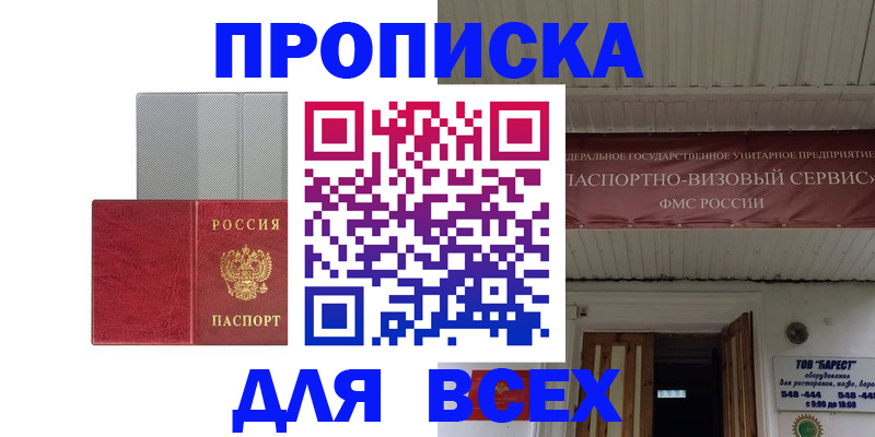 прописка гарантия в Агиделе